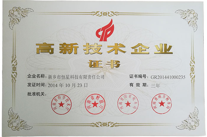 高新技術(shù)企業(yè)